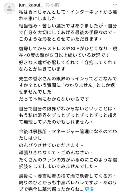 【速报】身体状况太糟了⋯香水じゅん(香水纯)重大宣布！