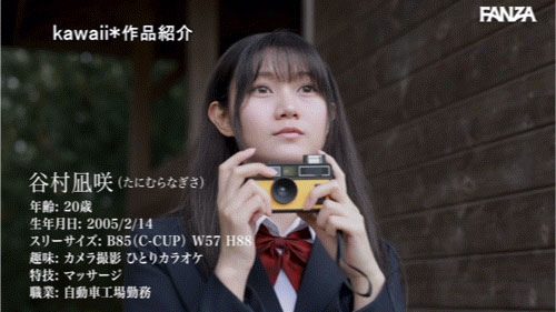 终于脱了！可爱社史上最害羞的新人、现身！