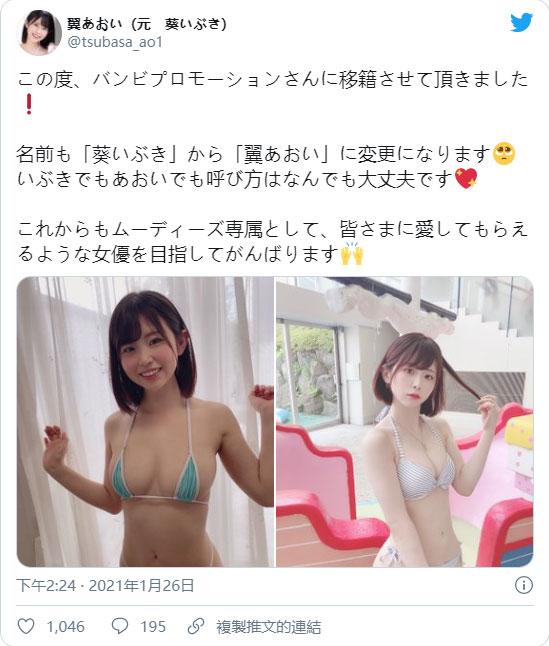 闪电移籍改名! 学园偶像火辣美少女葵伊吹改名「翼葵」转当天使萌师妹!
