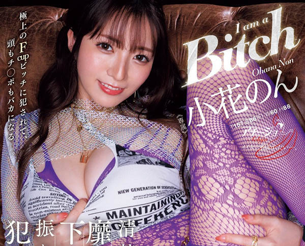 大导演带M男来袭！小花のん(小花暖)最具攻击性的作品问世！ ...