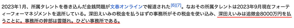 【速报】被爆欠税8000万日币后⋯深田えいみ(深田咏美)昨天首度回应了! ...