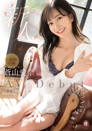 【速报】紧急引退!苍山爱奈10月5日最后见面会!