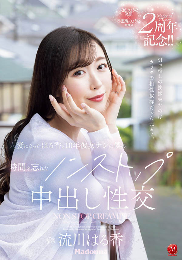 出道两周年纪念！流川はる香(流川春香)被前男友中出满到溢出来！ ...