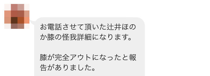 打篮球受重伤⋯辻井ほのか(辻井穗乃果)将长期休养。