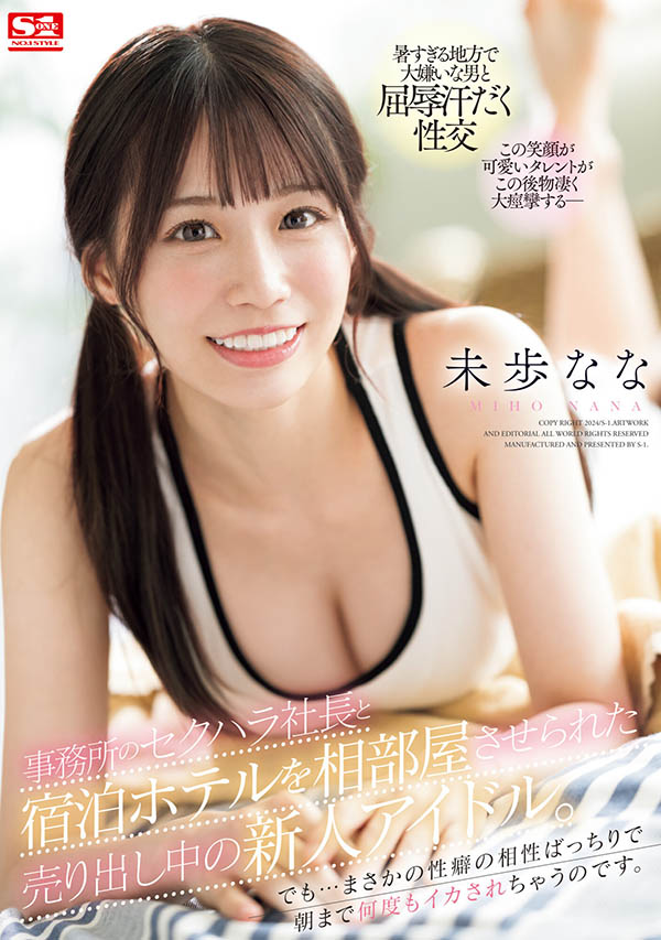 再一次出差！未歩なな(未步奈奈)这次碰到更凶恶的男优！ ...