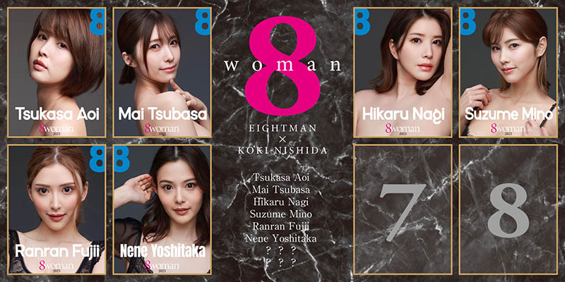 【速报】没拍片也不打算拍!8man2023出现令人惊讶的第7人!