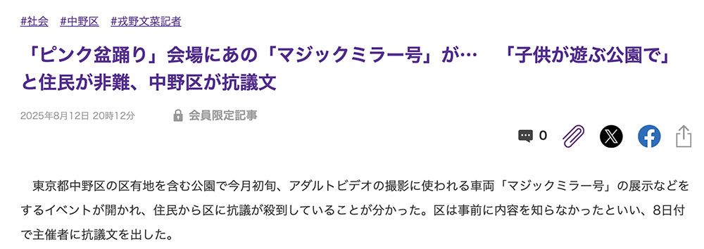 魔镜号停公园办活动⋯SOD集团炎上了!