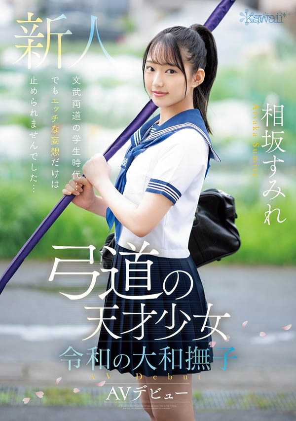从射出去变射出来!相坂すみれ(相坂蓳)是天才少女! ...