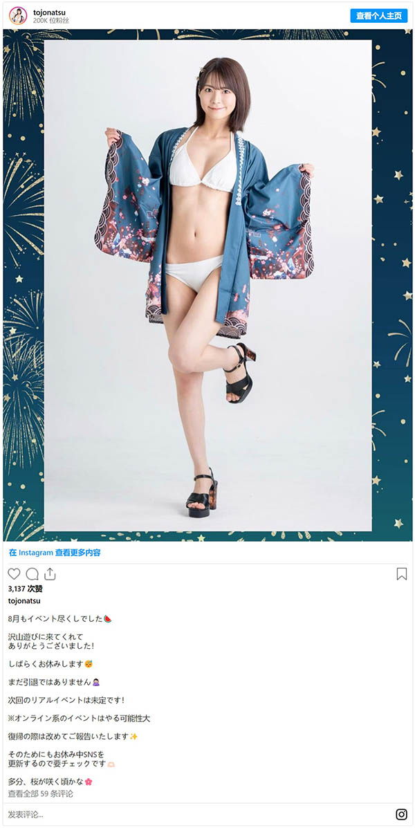 我没有引退!东条なつ(东条夏)宣布休业!