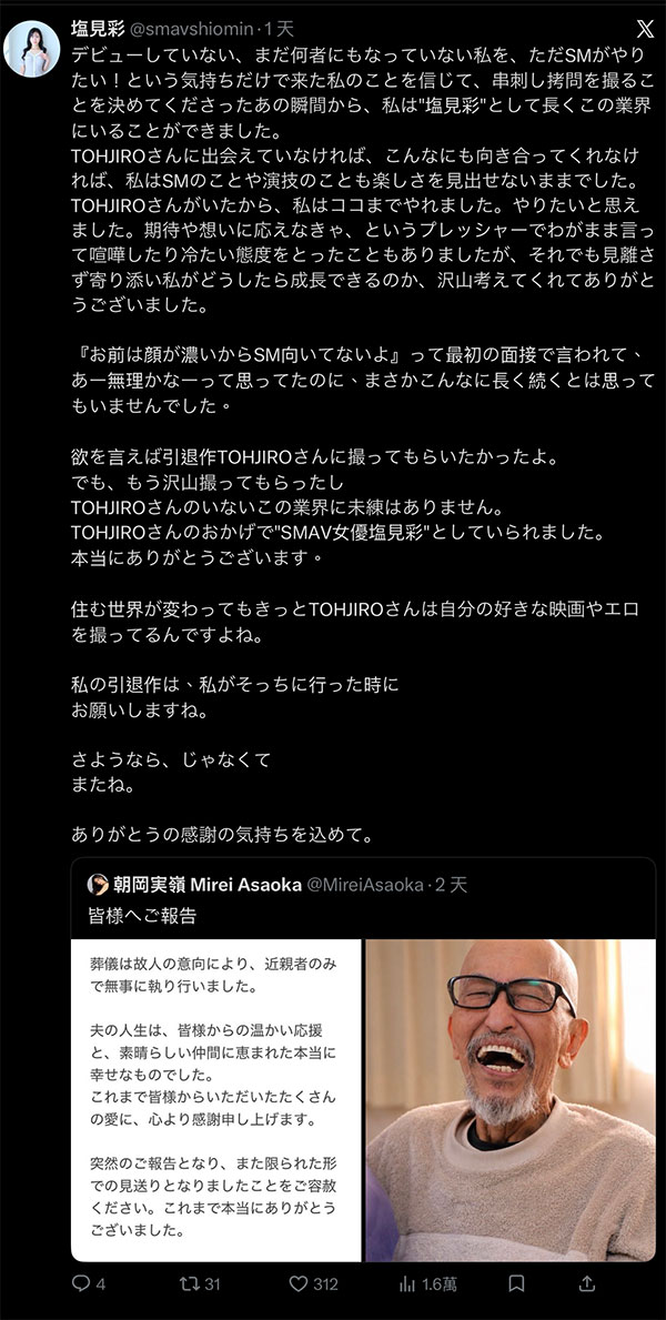 告别作只能去那个世界拍⋯塩见彩宣布引退!