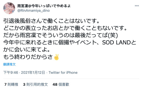 惊!不会改名复出、不会去风俗界、那个和台湾男优做爱的女优不干了! ...