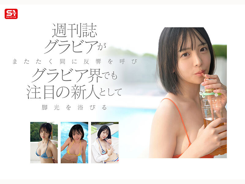 最强出道！开启新时代的写真偶像「博多彩叶」、AV解禁！ ...