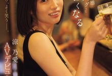 IPZZ-987 山岸绮花明星脸?网红「凉乃爱」一喝酒就发骚!-优优日报