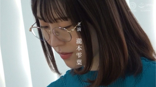 黏着性高湿度！「文系女子」泷本雫叶是这样沉溺于交媾的感觉！ ...
