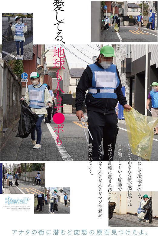 爱地球更爱鸡鸡!环保志工「世良しずく(世良滴)」被打爆灌浆了! ...