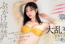 DLDSS-429 出道三周年纪念！三叶ちはる(三叶千春)17人大乱搞双解禁！ …-优优日报