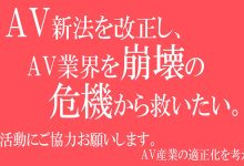 AV新法 AV界这艘船要沉了!十万AVer站出来对抗新法!-优优日报