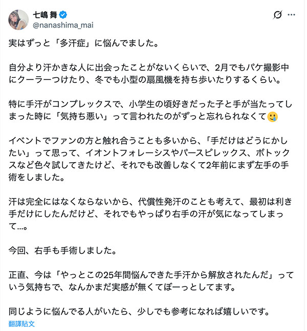 解决困扰扔掉自卑！七嶋舞做手术了！