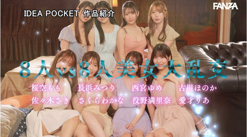 【速报】ideapocket女优总动员!Beauty Venus八仙过境!
