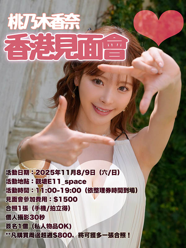 【速报】10月7日了⋯桃乃木かな(桃乃木香奈)的引退作是?