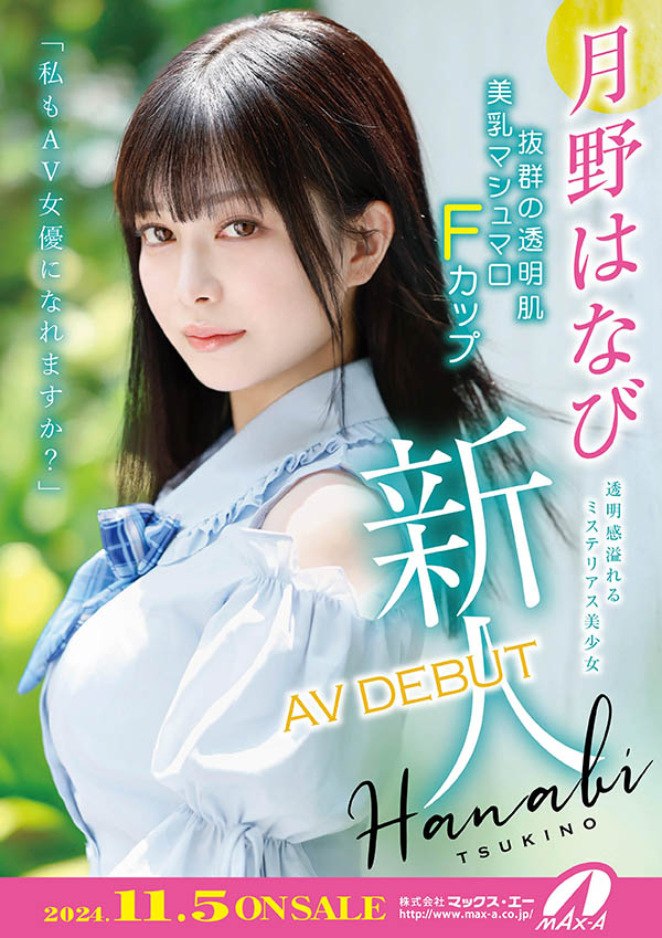 2024《11月新人AV女优完整版》，乡下美少女神似「新垣结衣」？