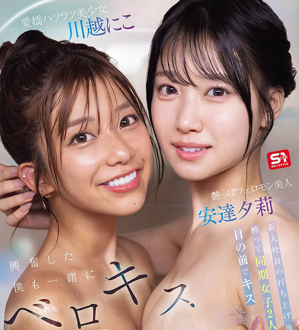 浓情密意!G+D罩杯巨乳美少女「安达夕莉、川越仁子」新作3P共演热情舌吻亲不停!