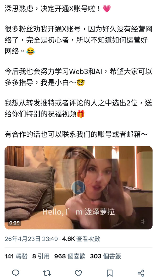 4天就破万追踪！滝沢ローラ(泷泽萝拉)在做社群！