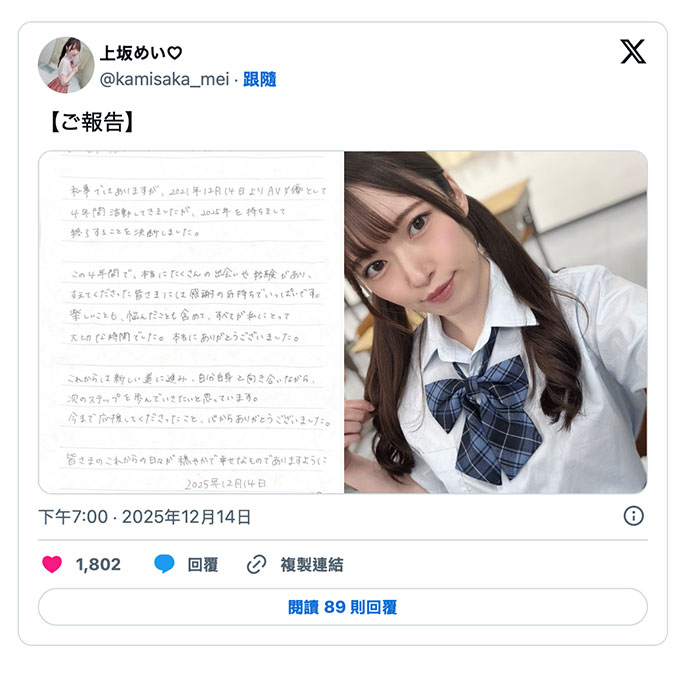 2026年到来前⋯拍片狂潮吹10公升的她引退了。