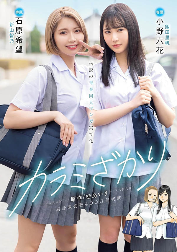 取代小野六花!八木奈々演出最强番外篇!