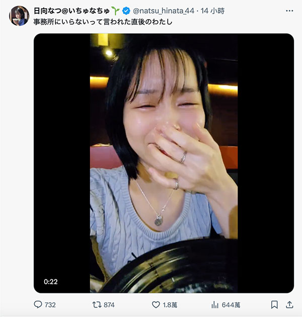 事务所不需要你了!日向なつ(日向夏)痛哭失声!