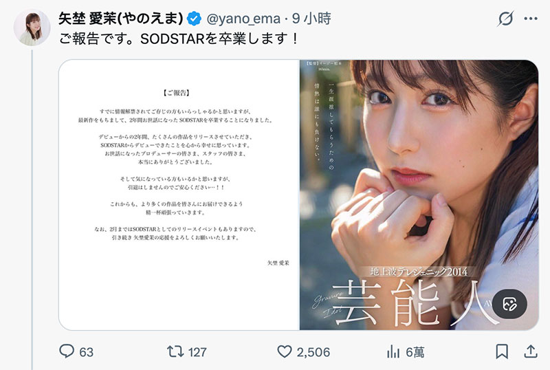 正式自SOD集团毕业！矢埜爱茉的下一步是⋯