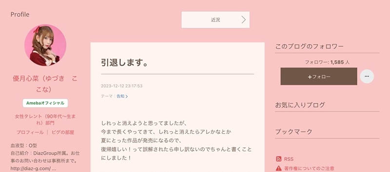 回归作公布！但曾是AV Open四冠王的她却说再会也是再见！
