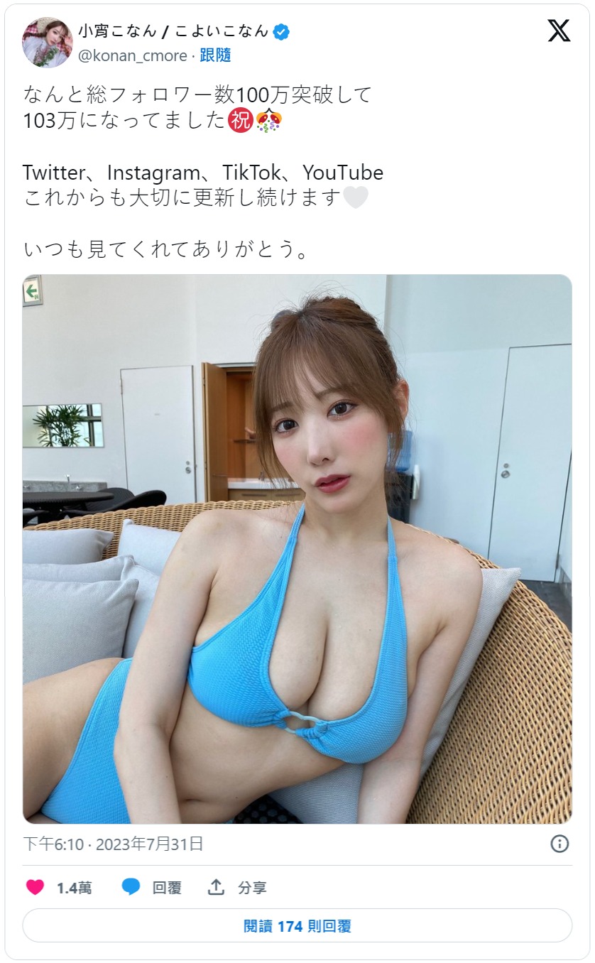 社群追踪破百万!小宵こなん(小宵虎南)拼流量!