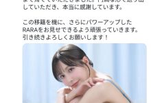 RARA 【速报】「美神」换事务所!前东家的社长这么说!-优优日报