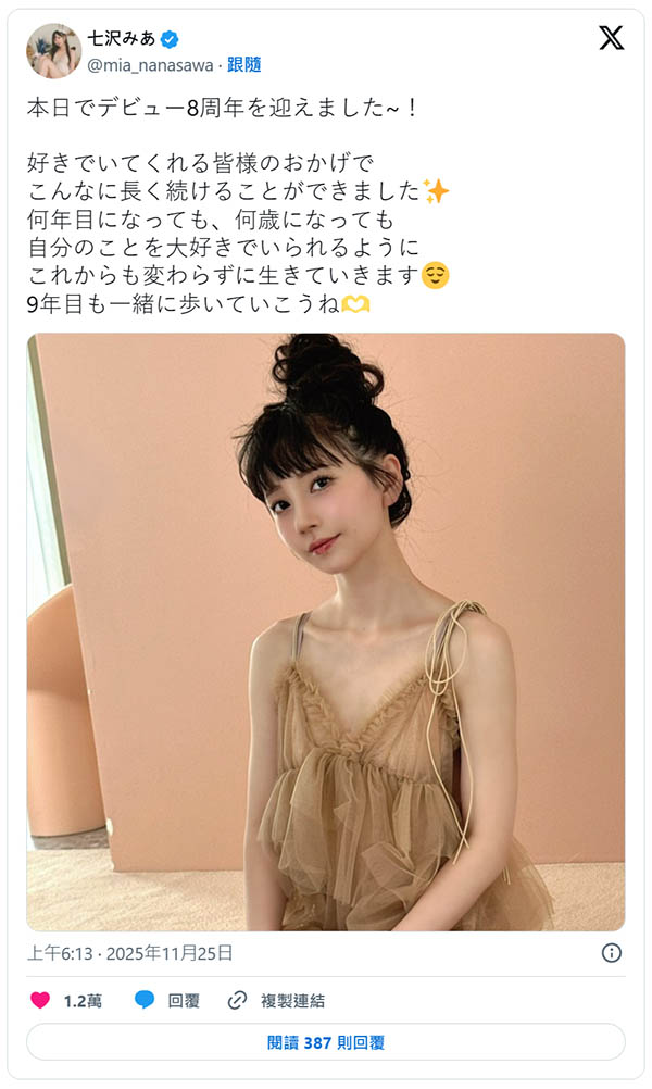 出道八周年！七沢みあ(七泽米亚)的感想是？
