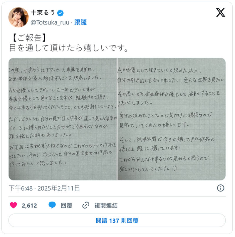 想见识不同风景⋯十束るう(十束流羽)重大宣布！