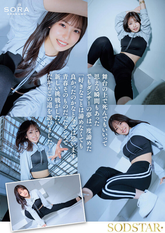 【速报】SODSTAR超新星报到！冲縄的舞姬不做老师要当老湿姬！ ... ...