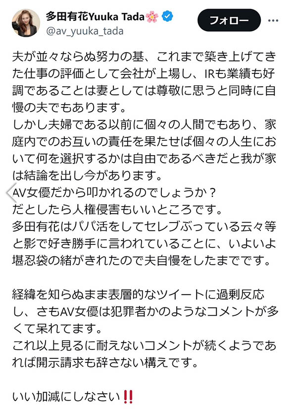 自爆身分！多田有花：我老公是东京证交所上市的董事长！