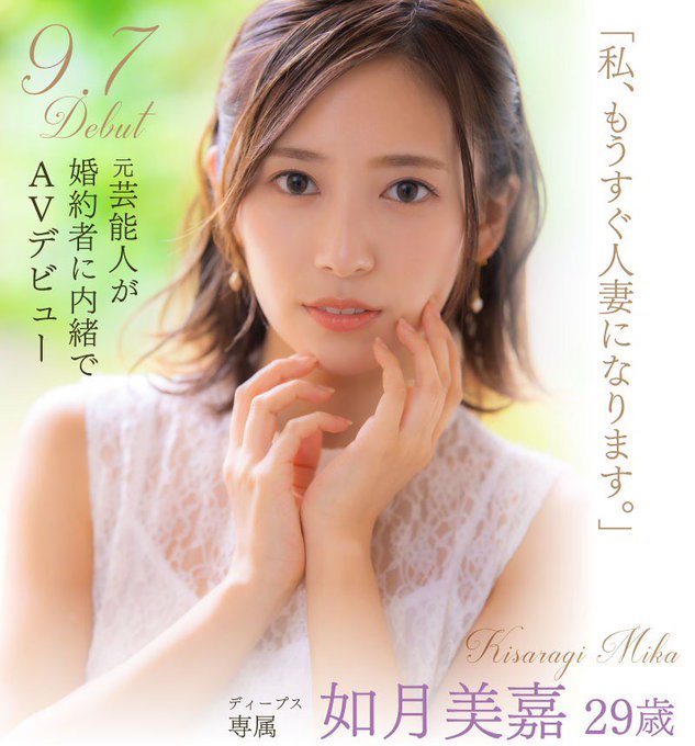 未婚先绿!F罩杯气质美女“如月美嘉”结婚前一周下海拍AV当场绿了未婚夫一脸!