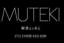 MUTEKI 【速报】艺能人片商Muteki复活!18天后将有大物登场!-优优日报