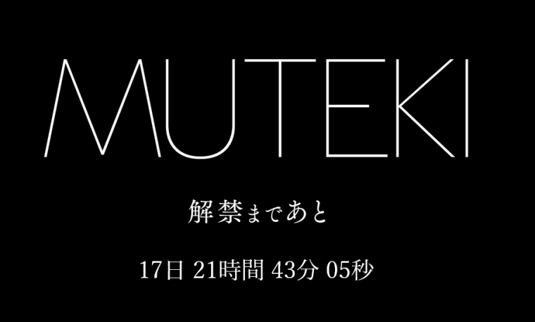 【速报】艺能人片商Muteki复活!18天后将有大物登场!