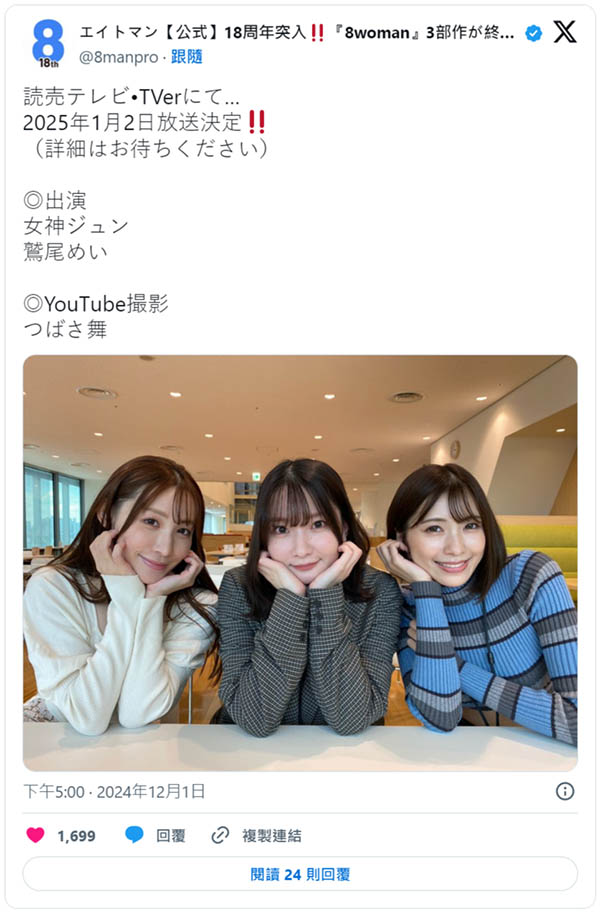 鹫尾めい(鹫尾芽衣)和女神ジュン(女神纯)共演?原来是这么回事!
