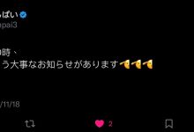 UNPAI Tiktok 400万追踪的うんぱい(Unpai)日本时间明天早上10点有大事宣布！ …-优优日报