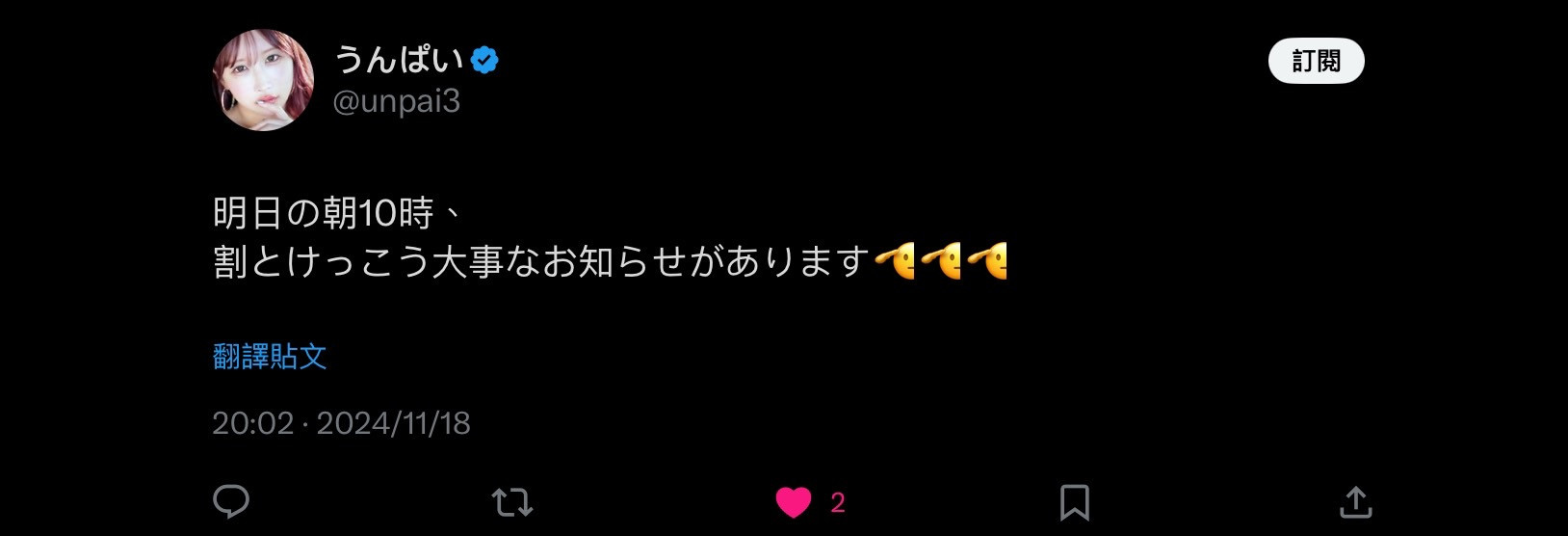 Tiktok 400万追踪的うんぱい(Unpai)日本时间明天早上10点有大事宣布! ...