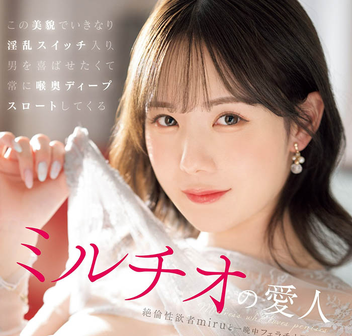 看A片学日文ミルチオ！这是miru才有的必杀技！