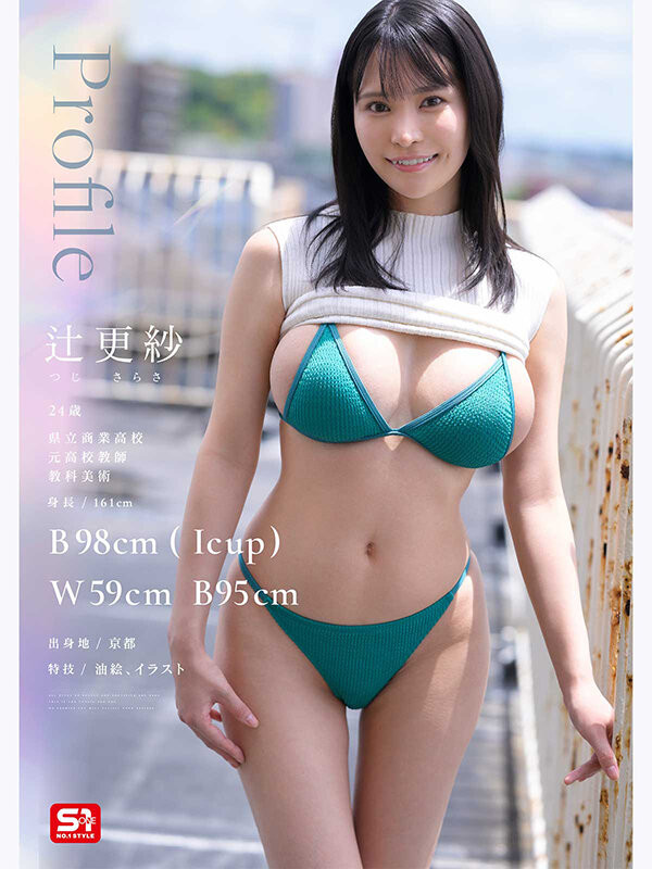 艺术的杰作！I罩杯的美术老师「辻更纱」挺胸AV解禁！ ...