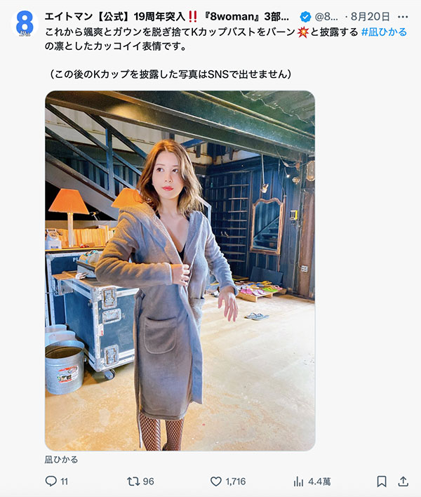 穿上浴袍了!凪ひかる(凪光)开始工作了?!