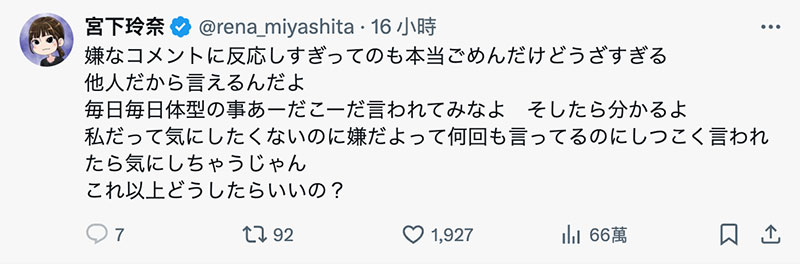 为什么老爱酸民开战? 宫下玲奈:每天被讲「那件事」很烦ㄟ ! ...