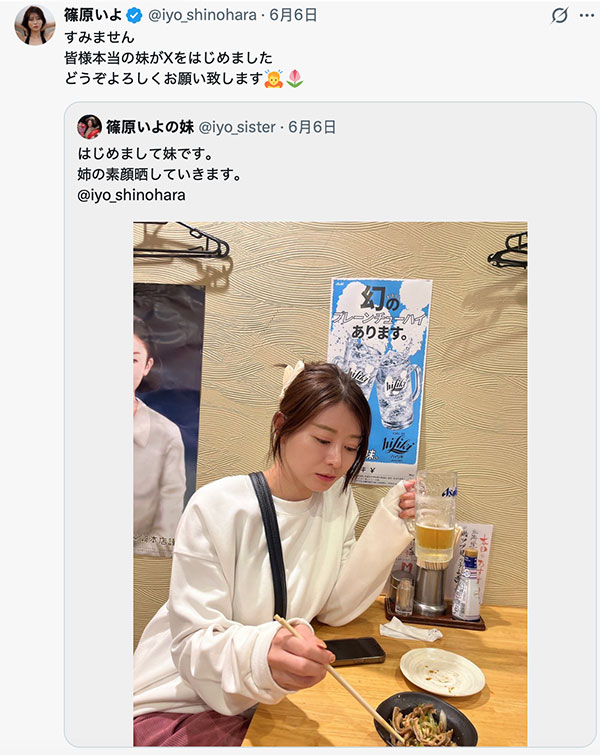 是真的！筿原いよ(筿原伊代)的亲妹妹开IG惹！