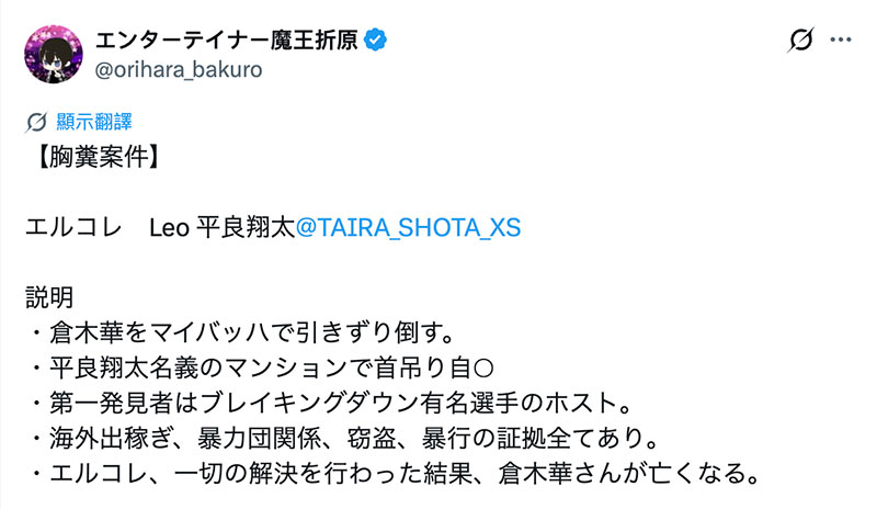 【讣闻】仓木华身亡。